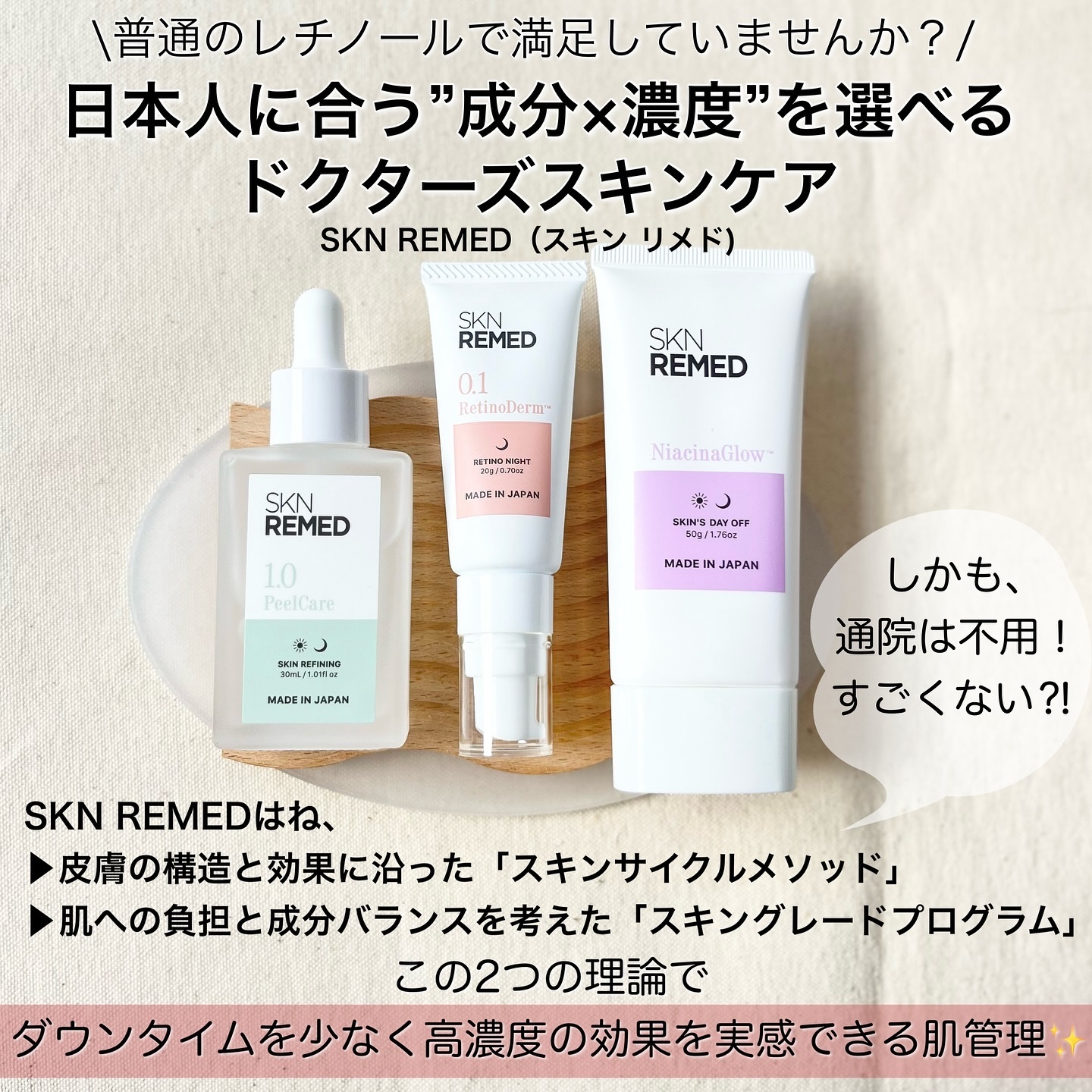 レチノダーマクリーム0.1/SKN REMED/フェイスクリームを使ったクチコミ（2枚目）