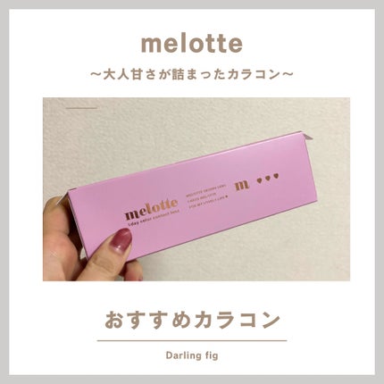melotte 1day/melotte/ワンデー(1DAY)カラコンを使ったクチコミ(2枚目)