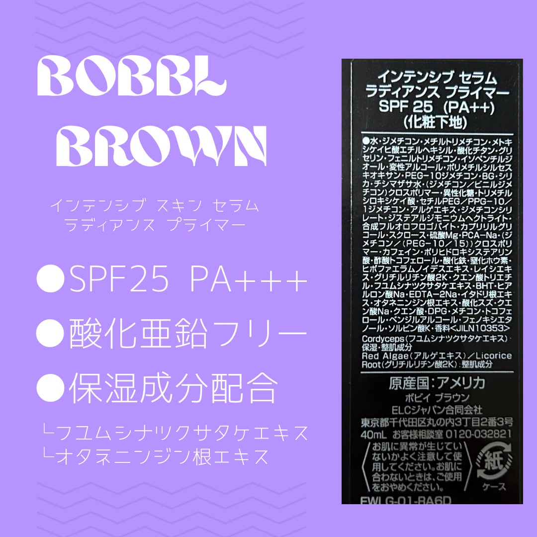 インテンシブ セラム ラディアンス プライマー/BOBBI BROWN/化粧下地を使ったクチコミ（3枚目）