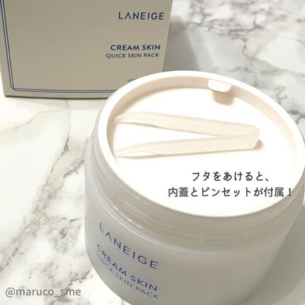 クリームスキン クイックスキンパック/LANEIGE/シートマスク・パックを使ったクチコミ(5枚目)