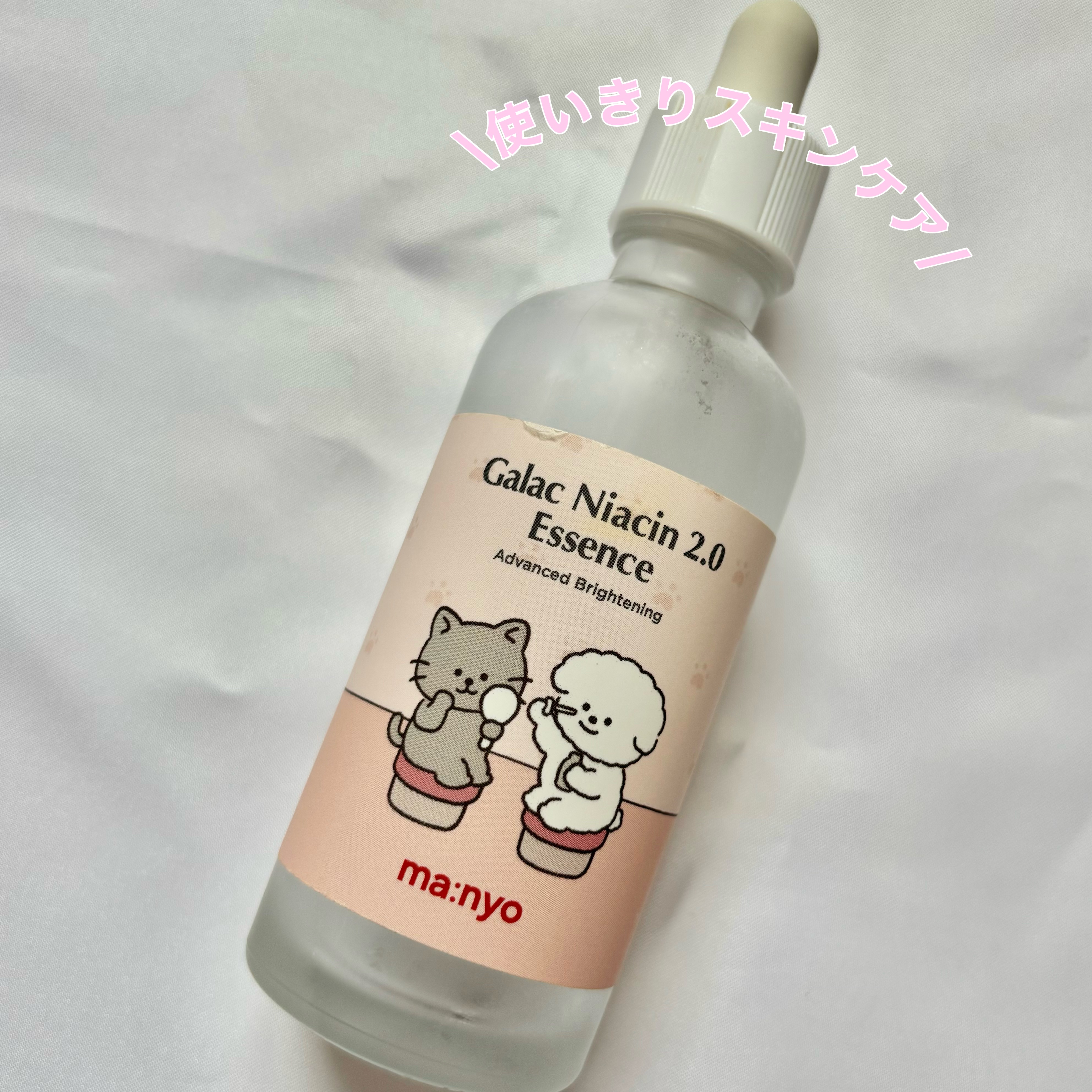 ガラクナイアシン2.0エッセンス/manyo/美容液を使ったクチコミ（1枚目）