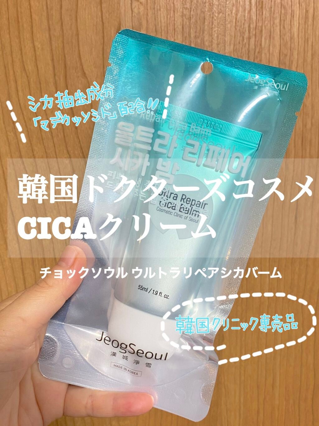 ウルトラリペアシカバーム/JeogSeoul/フェイスクリームを使ったクチコミ(1枚目)