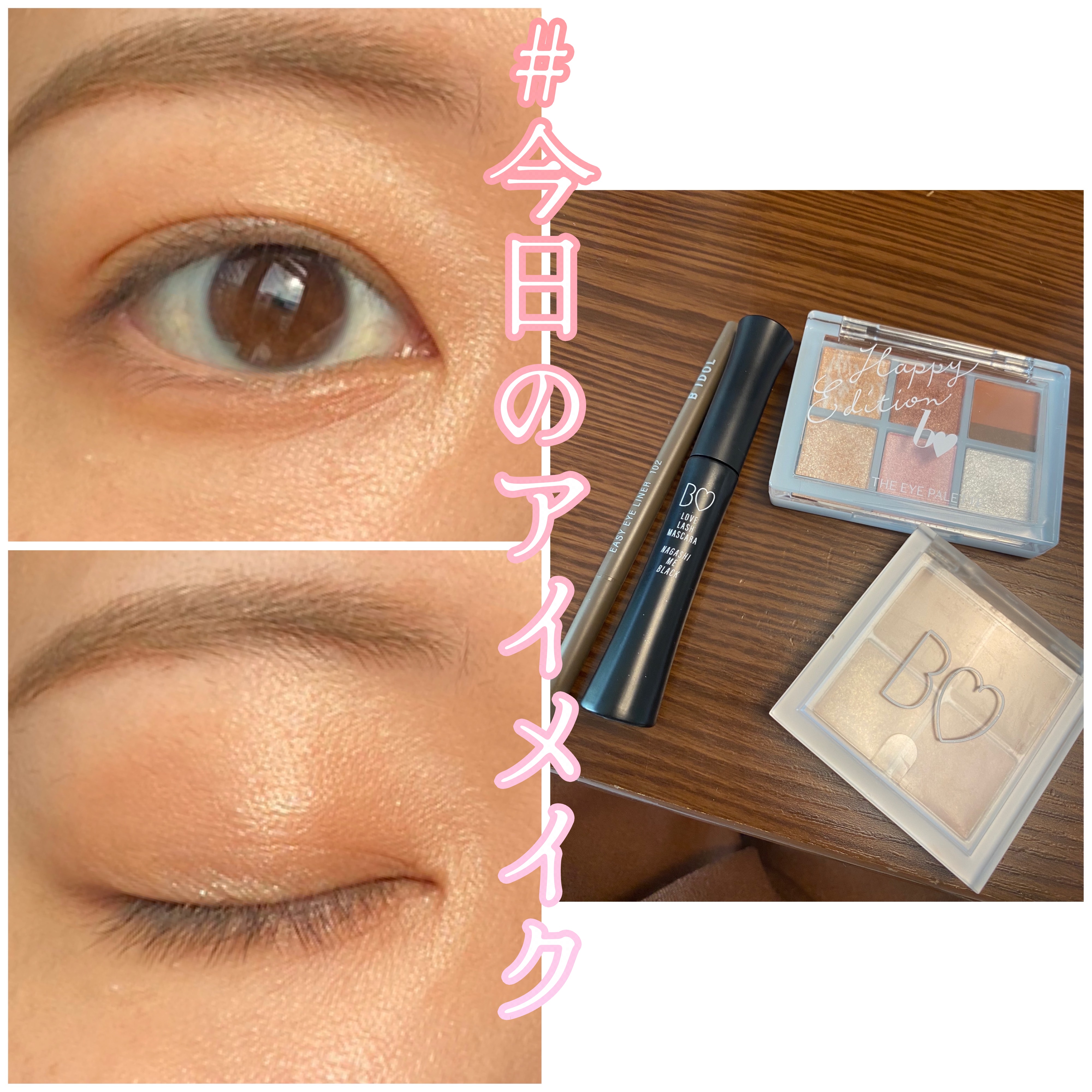 イージーeyeライナー/b idol/ジェルアイライナーを使ったクチコミ（1枚目）