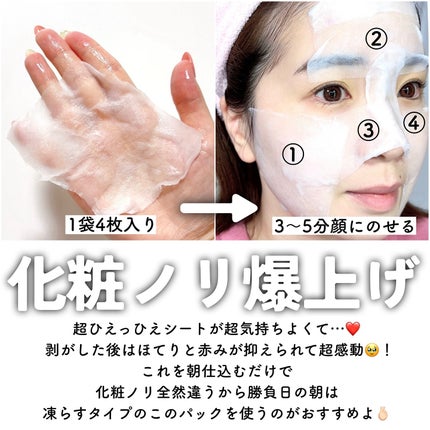 ウォンジョンヨ ジェラートスキンパック/Wonjungyo/シートマスク・パックを使ったクチコミ(4枚目)