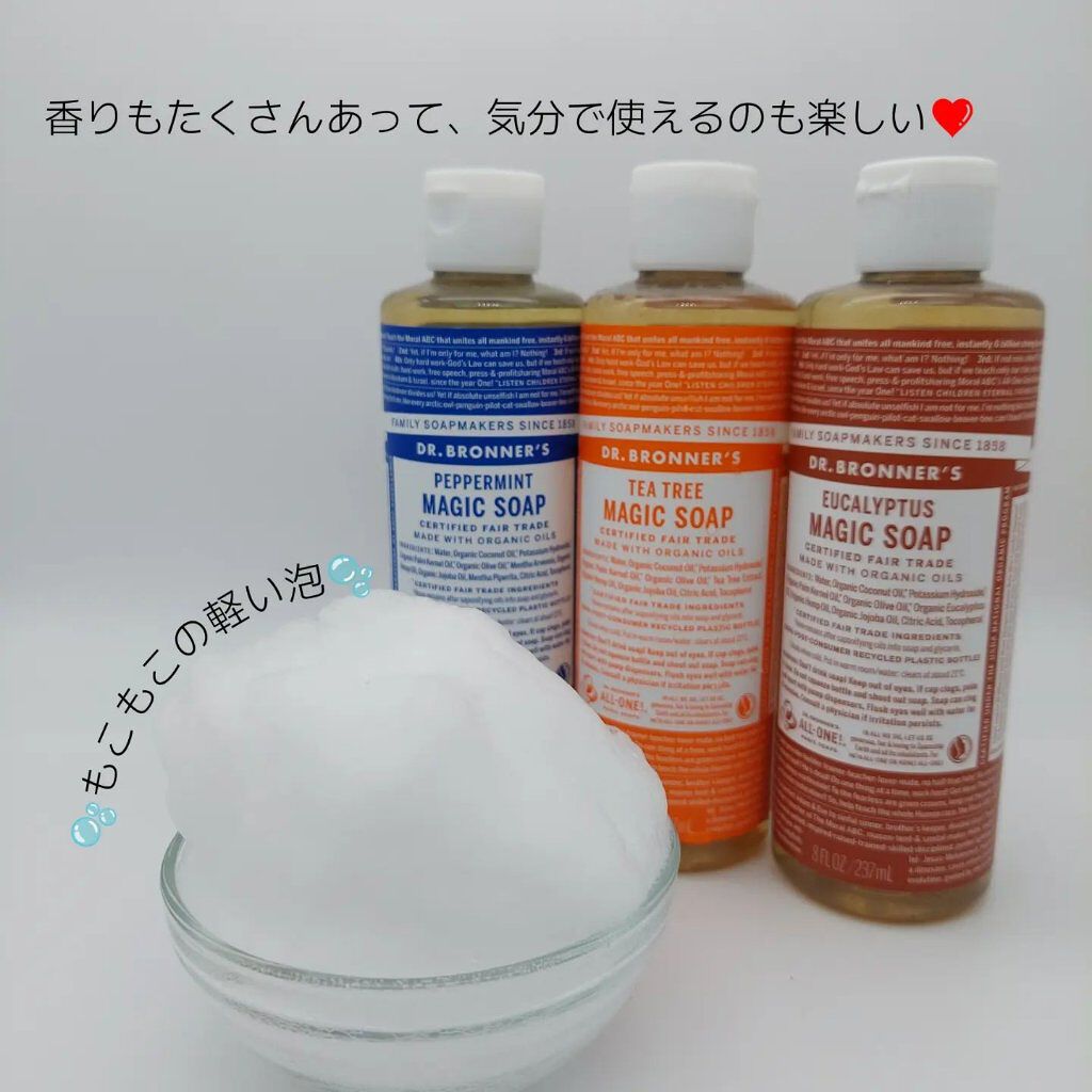 マジックソープ ユーカリ/ドクターブロナー/ボディソープを使ったクチコミ（3枚目）