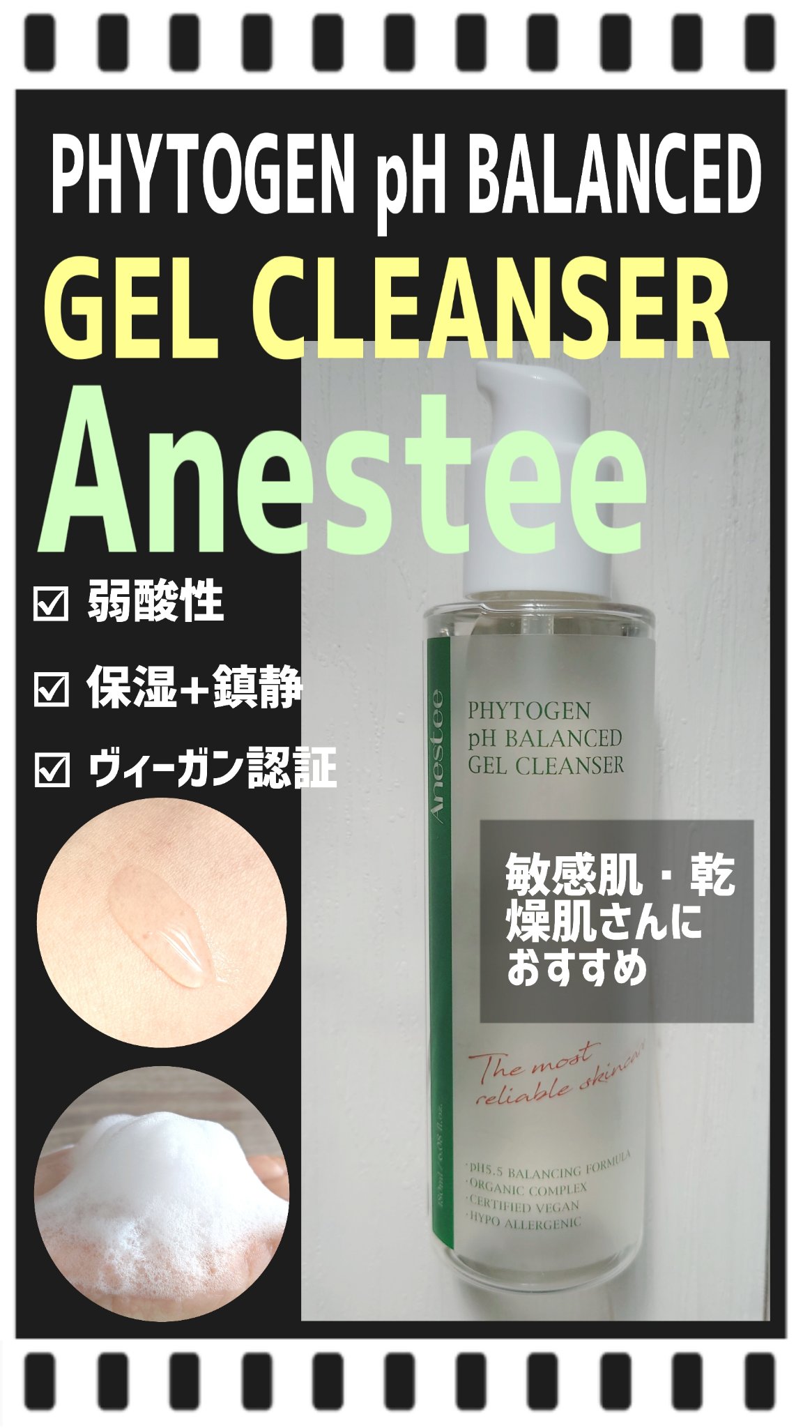 フィトジェン 弱酸性 バランス ジェル クレンザー/Anestee/洗顔フォームを使ったクチコミ（1枚目）