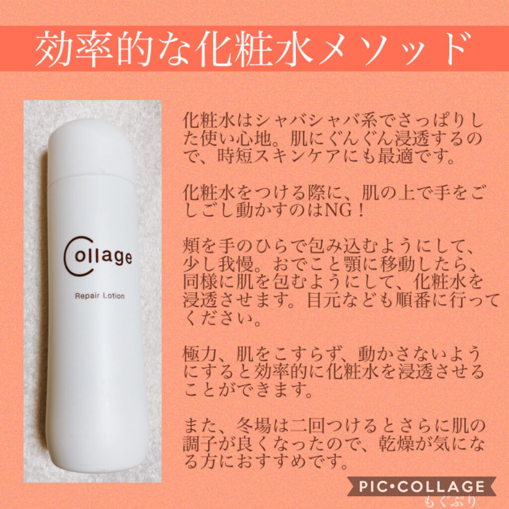 リペア薬用保湿化粧水 とてもしっとり/コラージュ/化粧水を使ったクチコミ（3枚目）