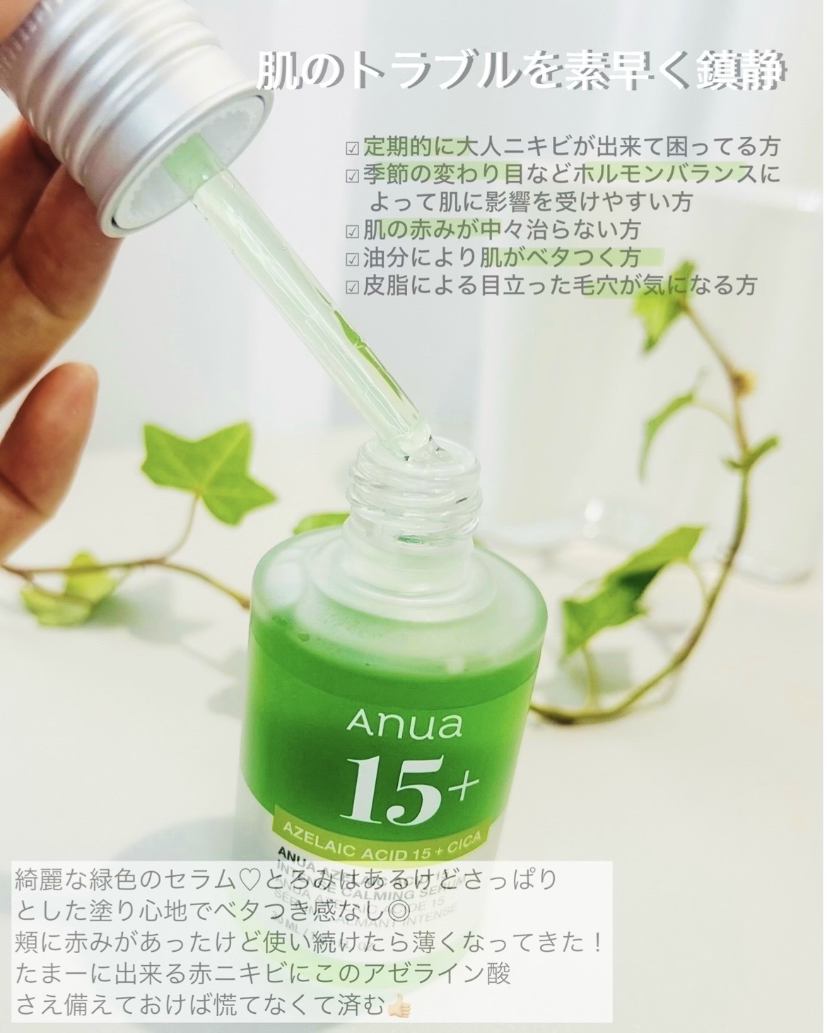 アゼライン酸15 インテンスカーミングセラム/Anua/美容液を使ったクチコミ（3枚目）