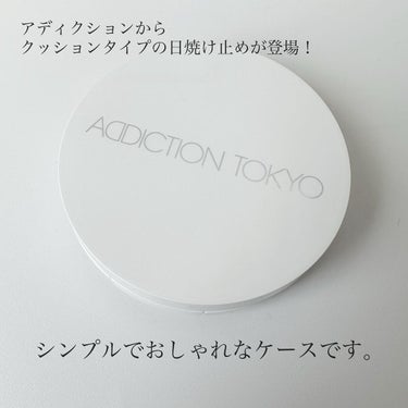 ADDICTION アディクション スキンケアUV タッチアップ クッションのクチコミ「クッションタイプの日焼け止め、いいじゃん✨✨

アディクションから3月3日に発売されるアイテム.....」（2枚目）