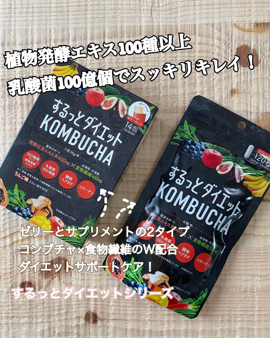 するっとダイエットKOMBUCHAサプリ/リブ・ラボラトリーズ/ボディサプリメントを使ったクチコミ(1枚目)