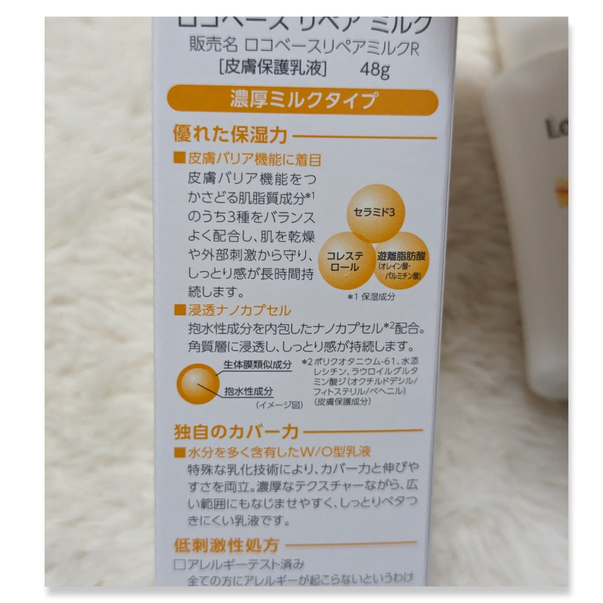 ロコベースリペア ミルク｜ロコベースの口コミ - ほんとに乾燥に