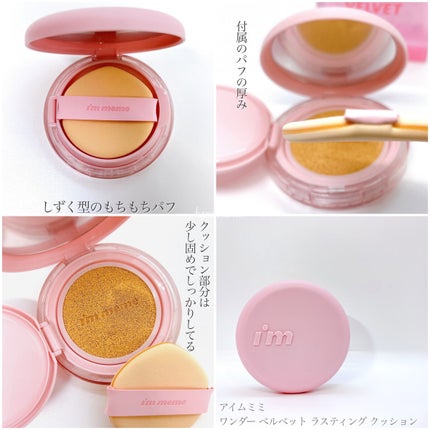 ワンダーベルベットラスティングクッション/i’m meme/クッションファンデーションを使ったクチコミ(2枚目)