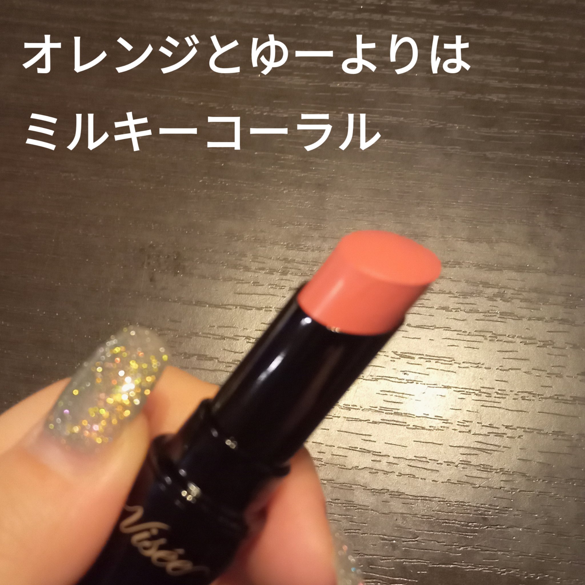 ネンマクフェイク ルージュ/Visée/口紅を使ったクチコミ（2枚目）