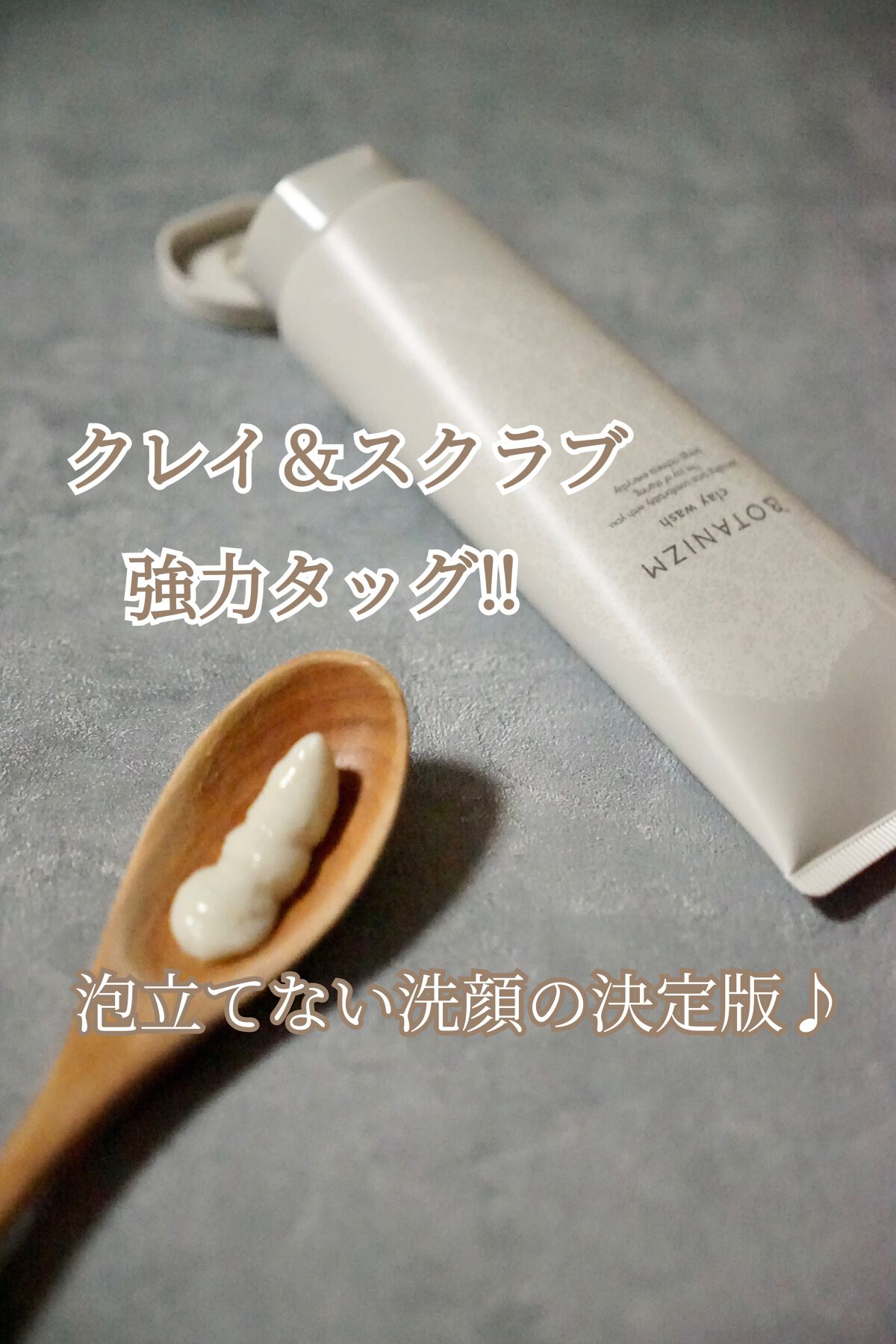 クレイウォッシュ/ボタニズム /洗顔フォームを使ったクチコミ(1枚目)