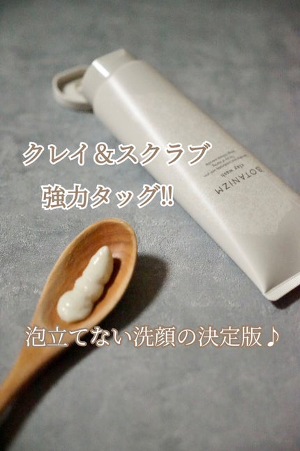 クレイウォッシュ/ボタニズム /洗顔フォームを使ったクチコミ(1枚目)