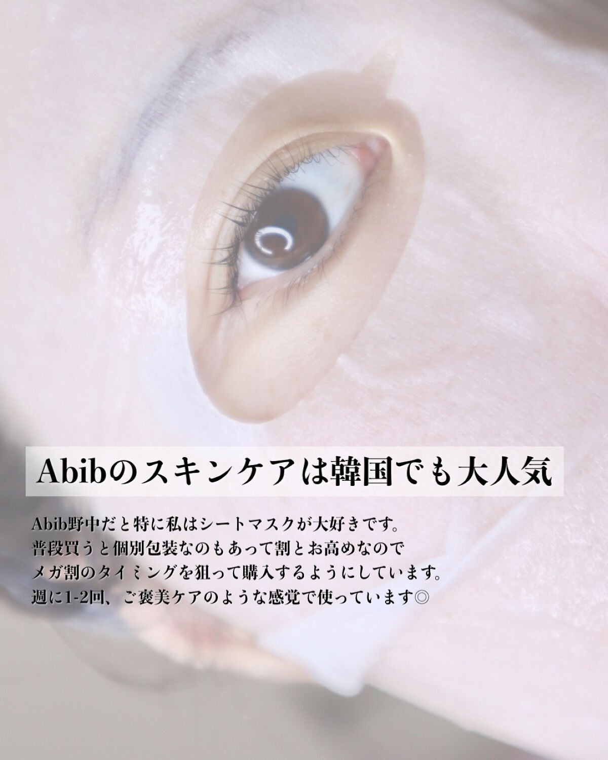 弱酸性pHシートマスク ドクダミフィット/Abib /シートマスク・パックを使ったクチコミ(6枚目)