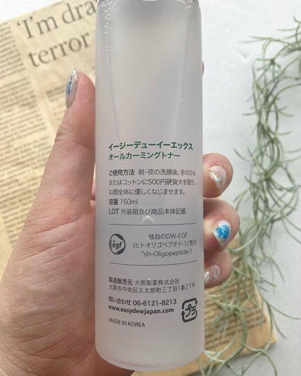 Easydew EX ALL CALMING TONER オール カーミング トナー/Easydew/化粧水を使ったクチコミ(2枚目)