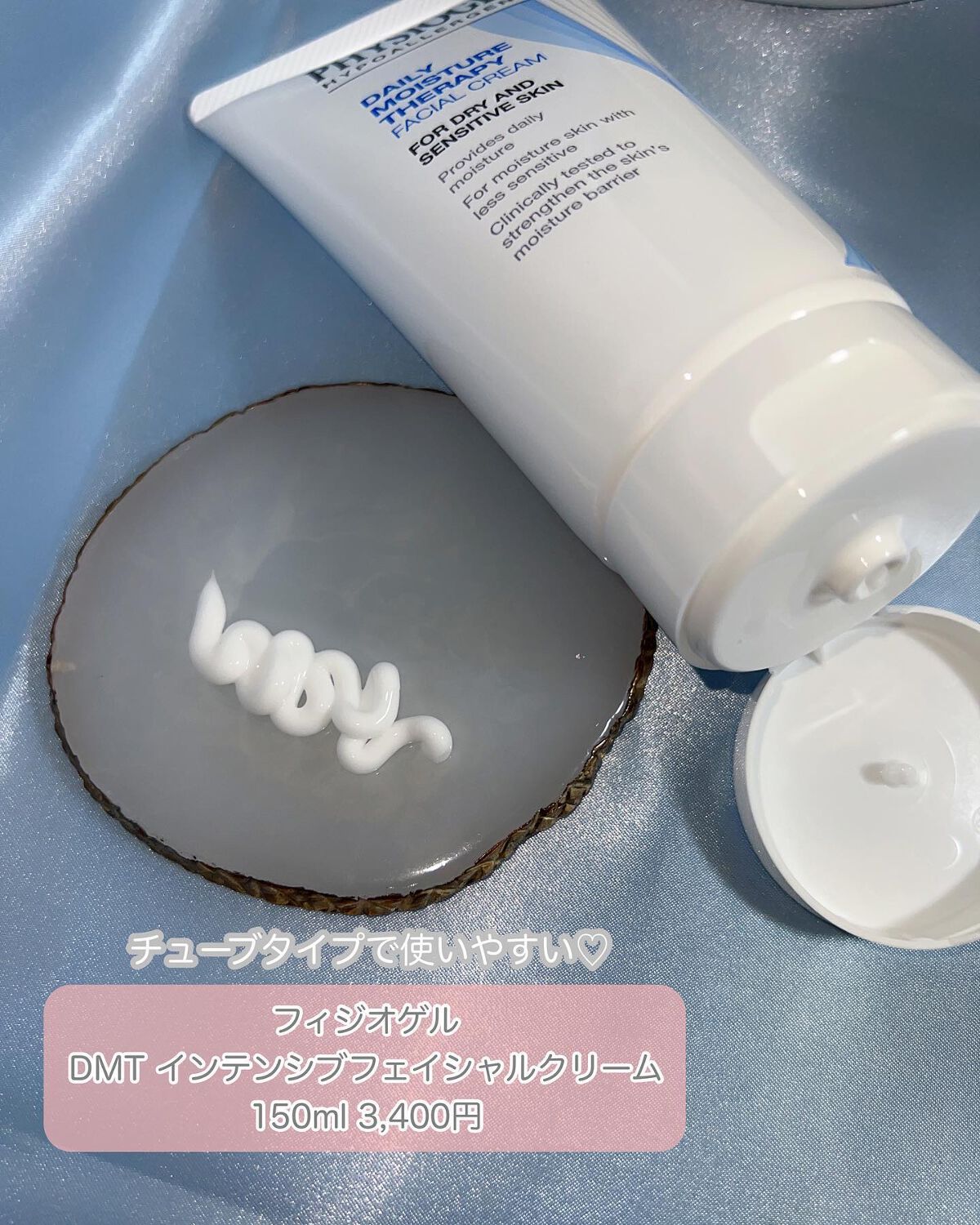 DMT インテンシブフェイシャルクリーム/PHYSIOGEL/フェイスクリームを使ったクチコミ(2枚目)