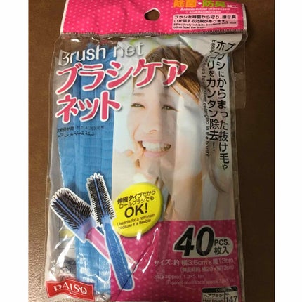 ブラシケアネット/DAISO/ヘアケアグッズを使ったクチコミ(1枚目)