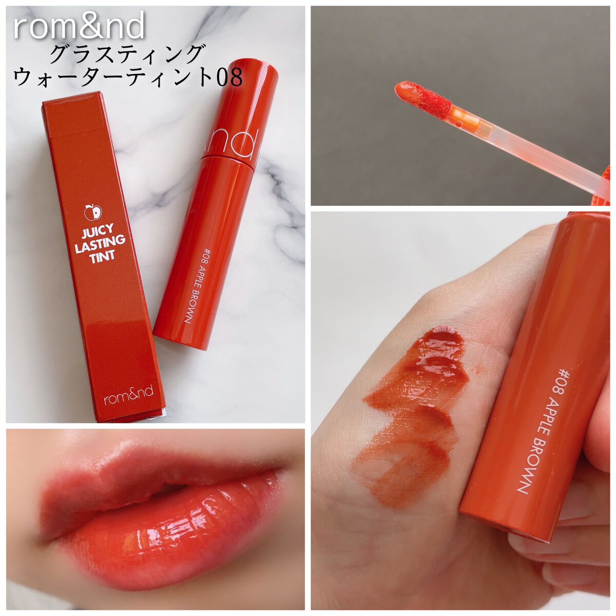 ジューシーラスティングティント/rom&nd/リップティントを使ったクチコミ（1枚目）