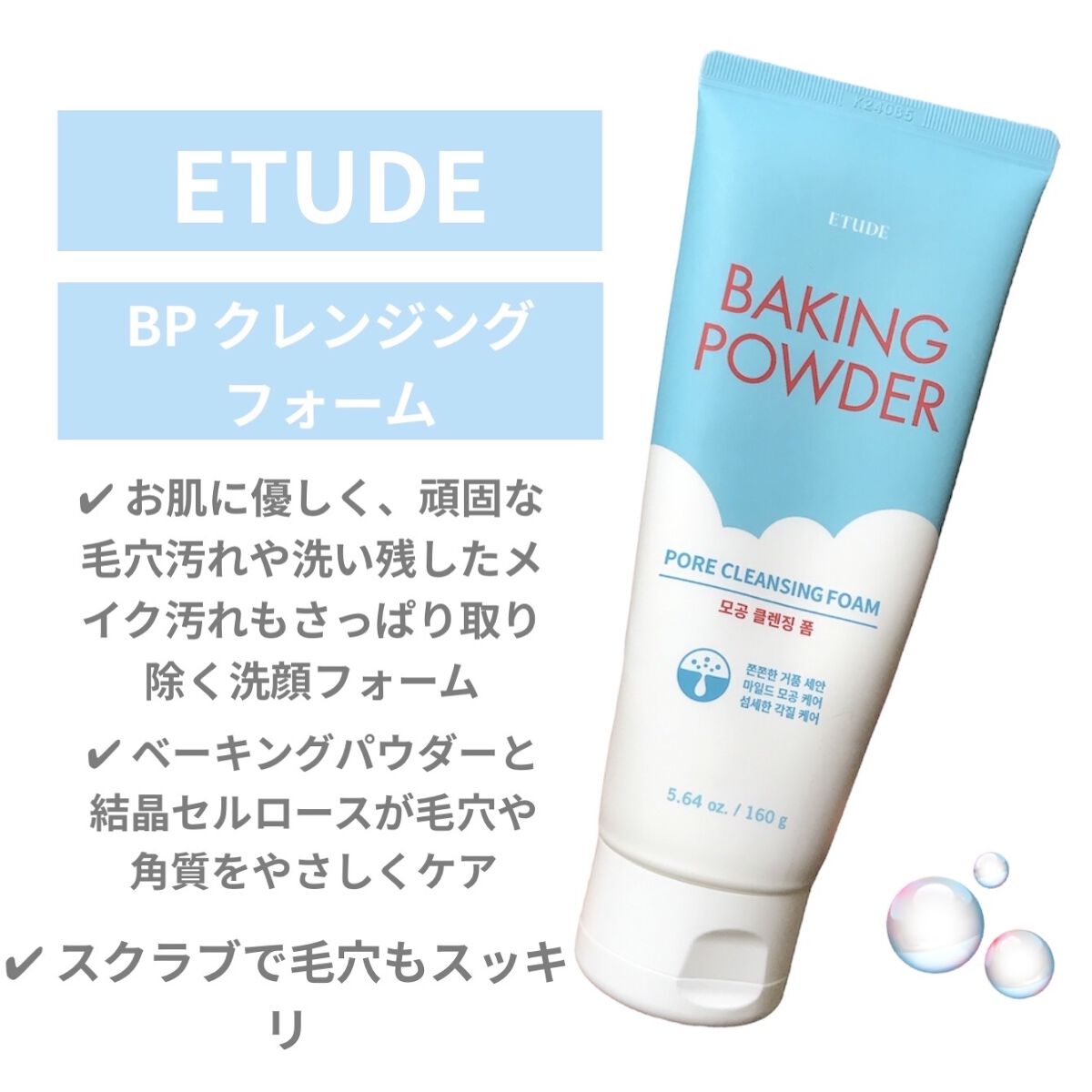 BP クレンジング フォーム/ETUDE/洗顔フォームを使ったクチコミ（2枚目）