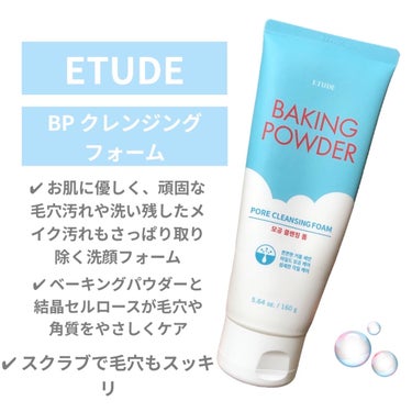 BP クレンジング フォーム/ETUDE/洗顔フォームを使ったクチコミ（2枚目）