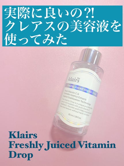 フレッシュリージュースドビタミンドロップ(35ml)/Klairs/美容液を使ったクチコミ(1枚目)