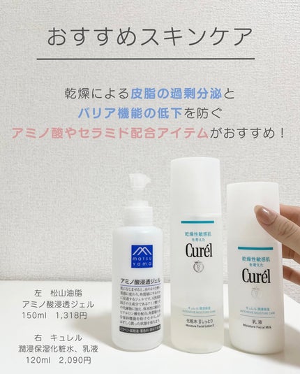 潤浸保湿 化粧水 II しっとり/キュレル/化粧水を使ったクチコミ(4枚目)