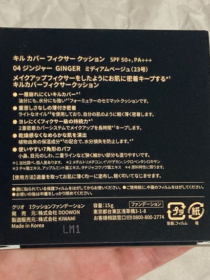 キル カバー フィクサー クッション/CLIO/クッションファンデーションを使ったクチコミ(3枚目)