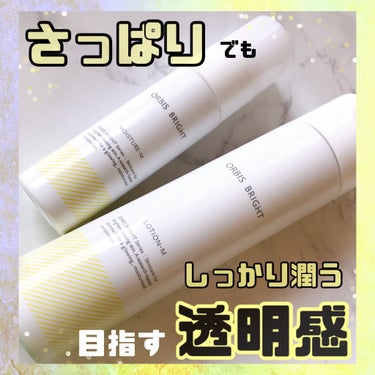 オルビス ブライト モイスチャーMタイプ（しっとりタイプ） ボトル入り 50ml/オルビス/乳液を使ったクチコミ（1枚目）