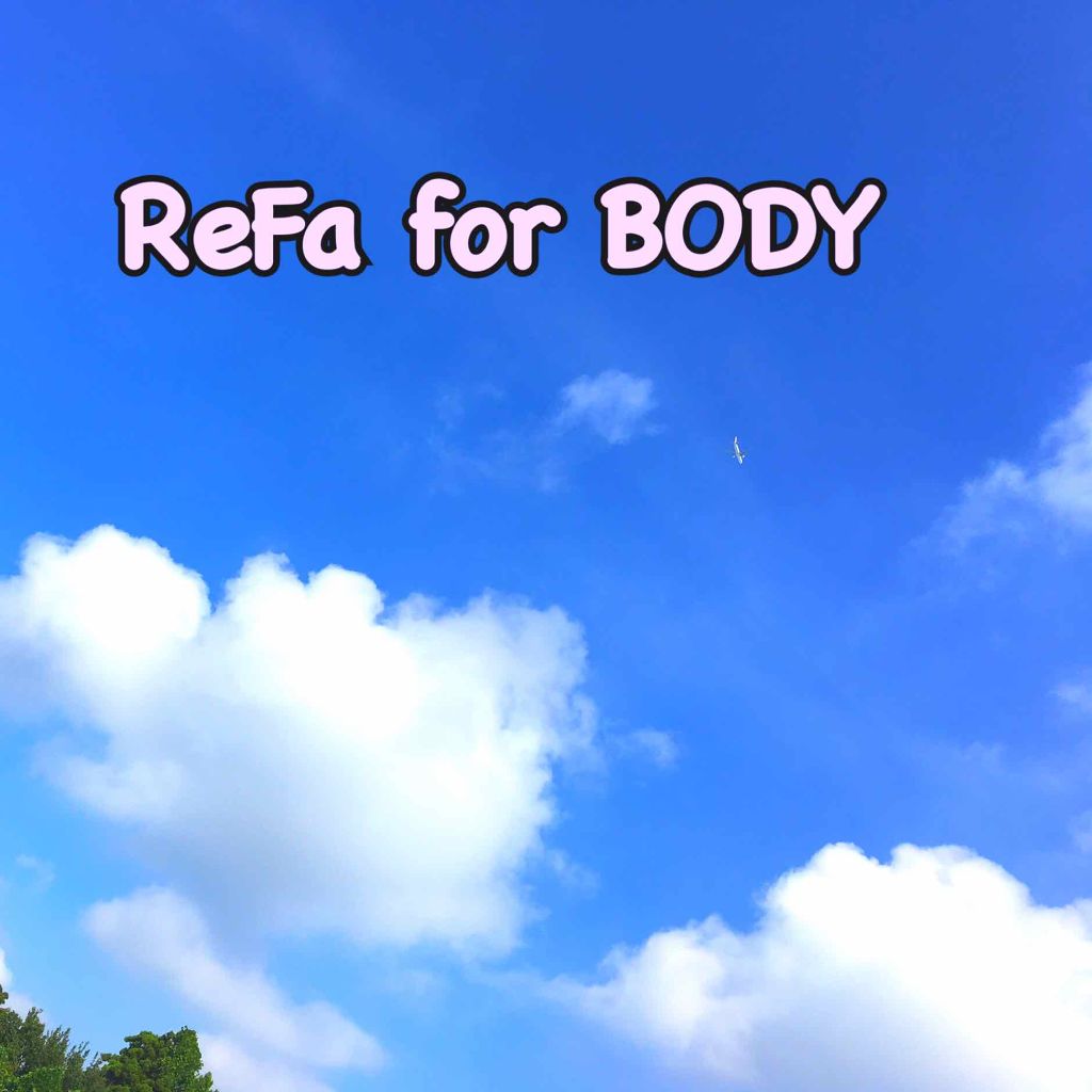 ReFa for BODY/ReFa/ボディローラーを使ったクチコミ（1枚目）