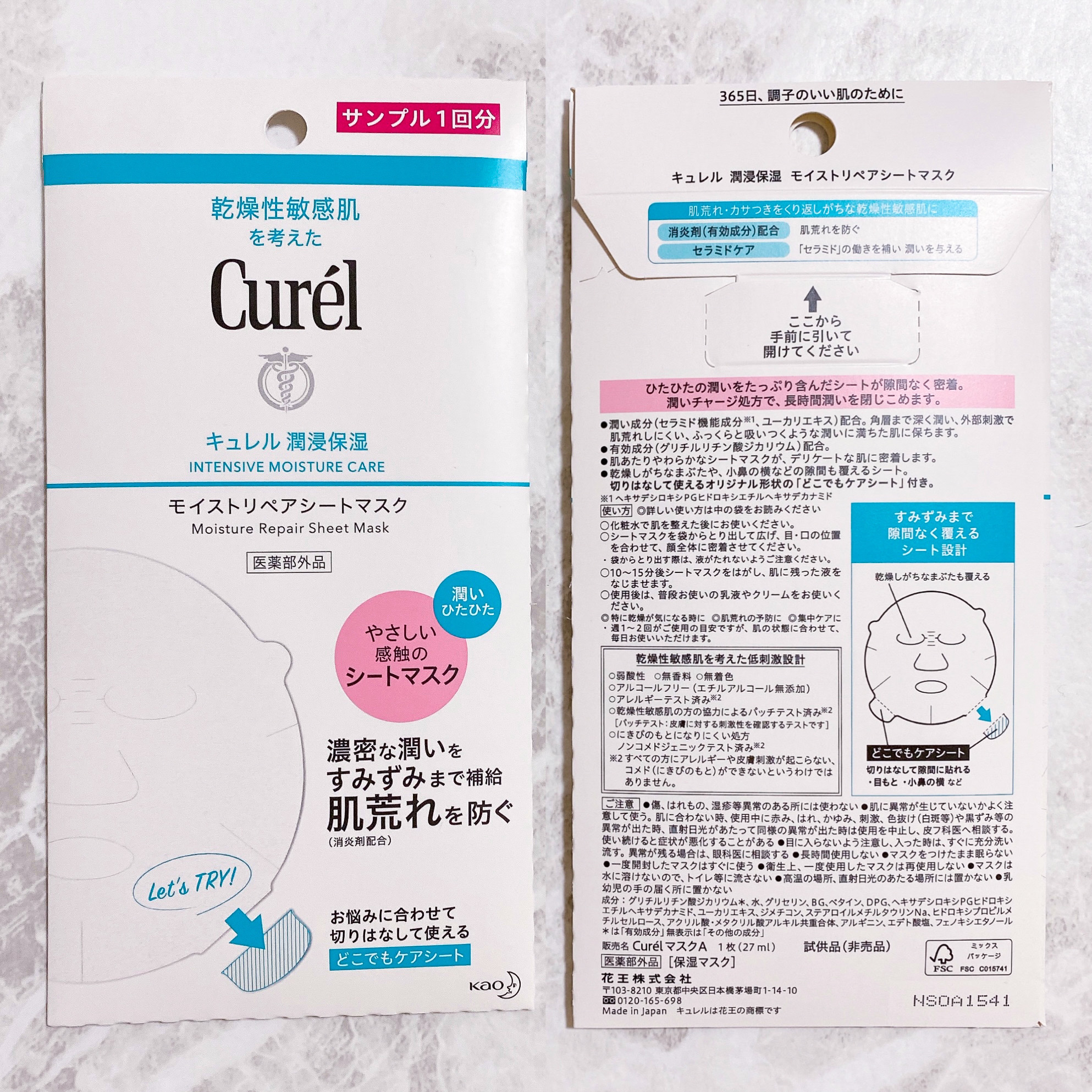 潤浸保湿 モイストリペアシートマスク/キュレル/シートマスク・パックを使ったクチコミ（1枚目）
