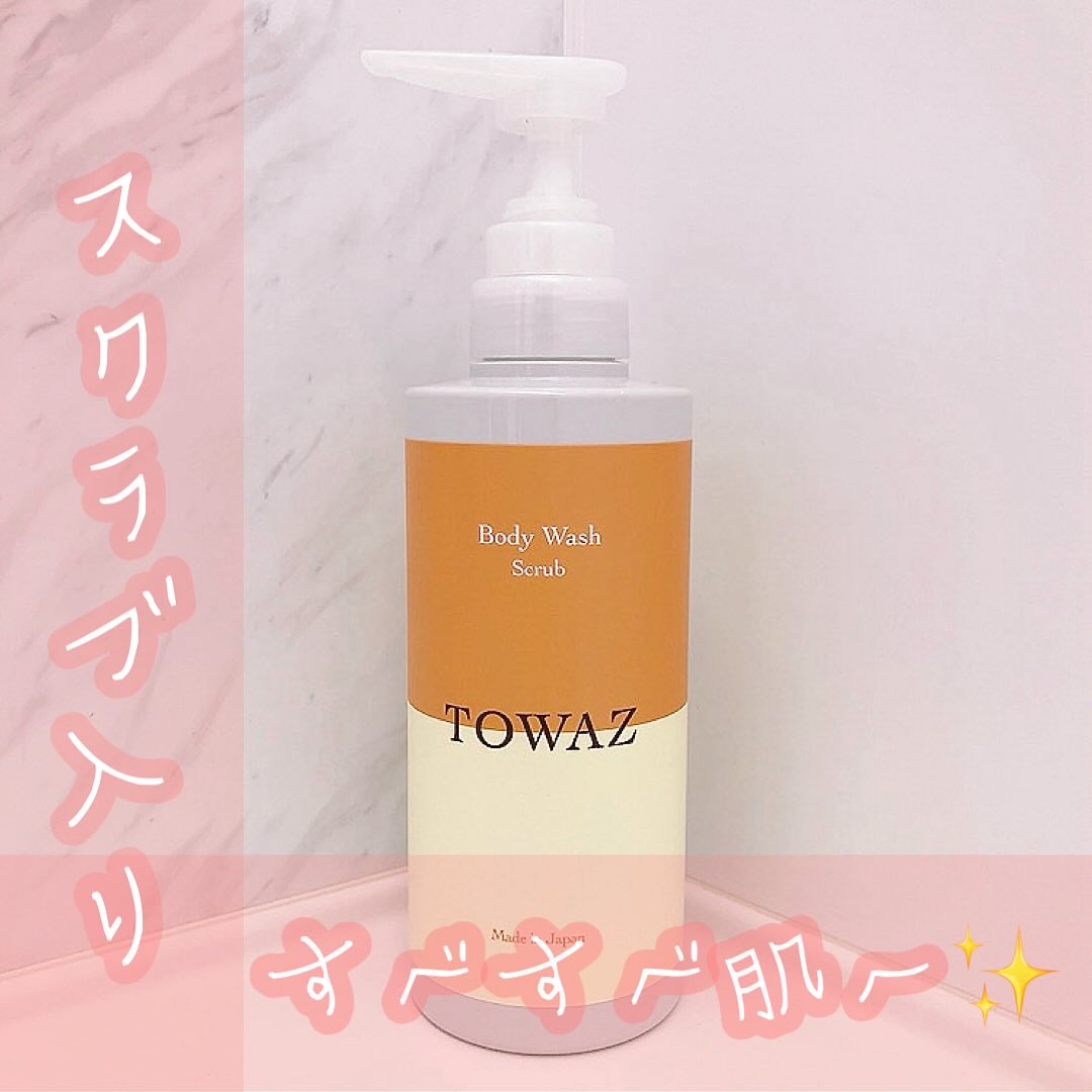 TOWAZ スクラブボディウォッシュ/TOWAZ/ボディソープを使ったクチコミ（1枚目）