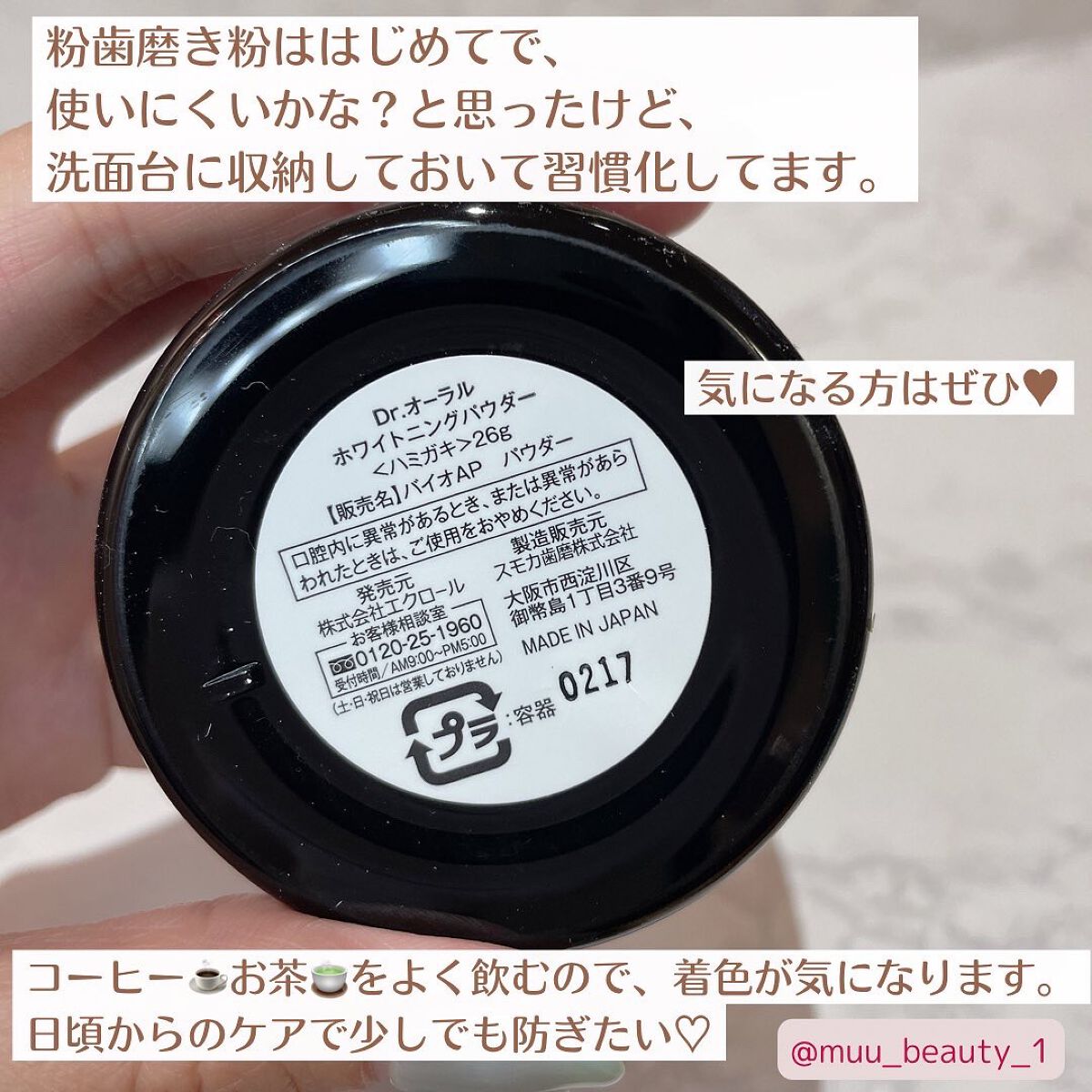 ホワイトニングパウダー ミント/Dr.Oral/歯磨き粉を使ったクチコミ(3枚目)