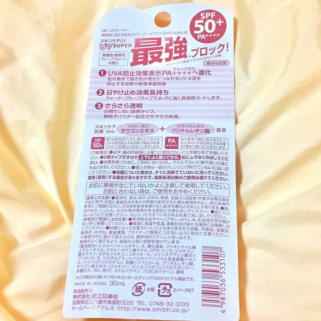 UVスーパーAプラス/matsukiyo/日焼け止めミルクを使ったクチコミ(2枚目)