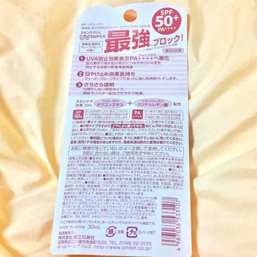 matsukiyo MK UVスーパーAプラス ３０ｍｌのクチコミ「初投稿✨💫



マツモトキヨシのオリジナルブランド？なのかな？
さらりとした乳液タイプの日焼.....」（2枚目）