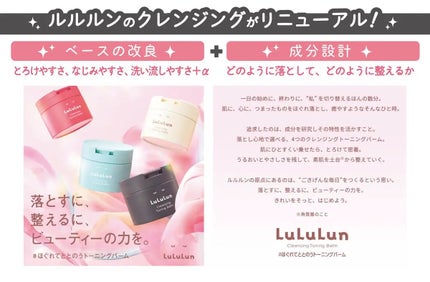 ルルルンクレンジング トーニングバーム MILD BLUE/ルルルン/クレンジングバームを使ったクチコミ(1枚目)