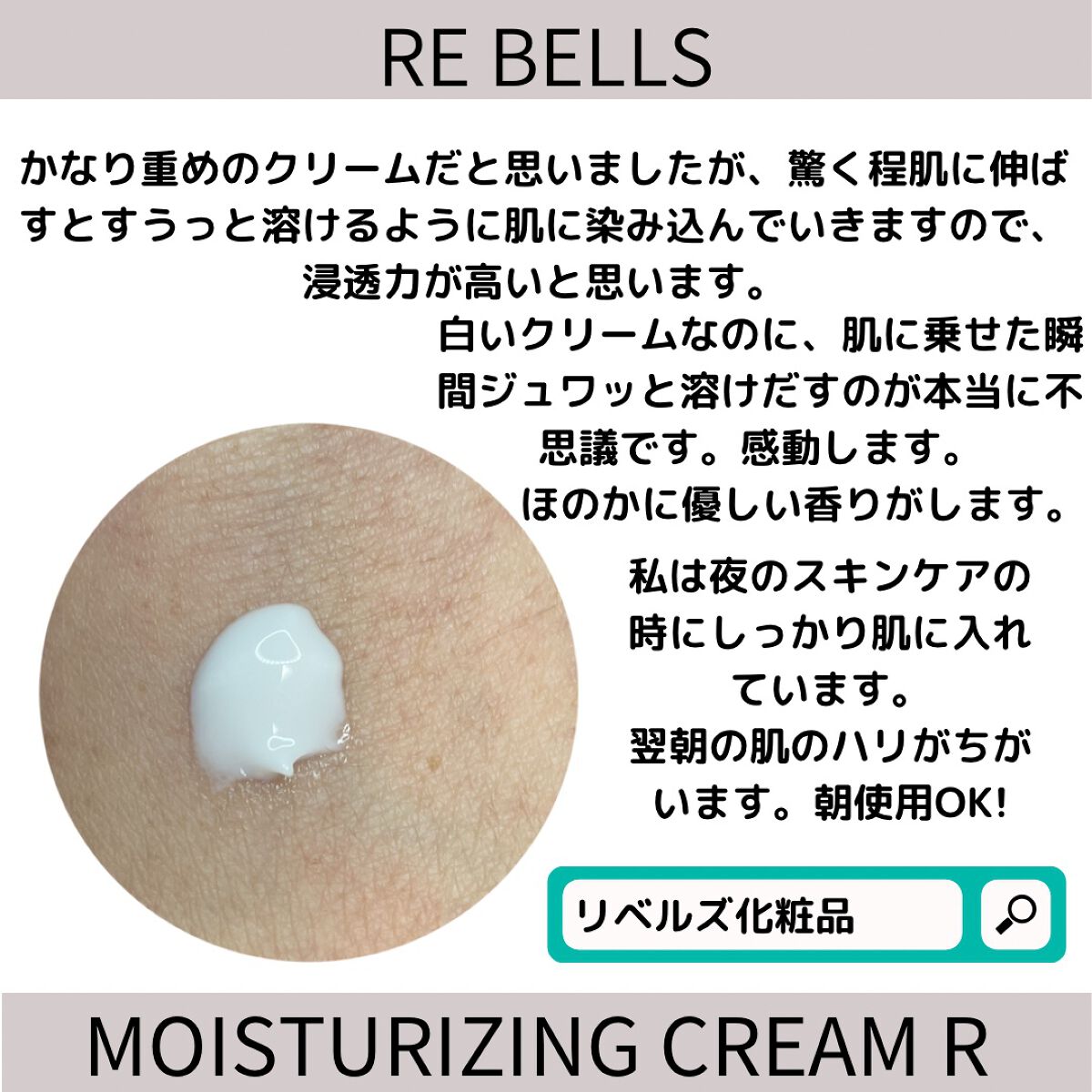 保湿クリームR/REBELLS/フェイスクリームを使ったクチコミ(4枚目)