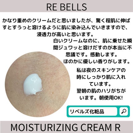 保湿クリームR/REBELLS/フェイスクリームを使ったクチコミ(4枚目)
