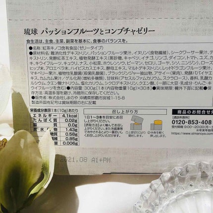 琉球 パッションフルーツとコンブチャゼリー/しまのや/ゼリー飲料を使ったクチコミ(4枚目)