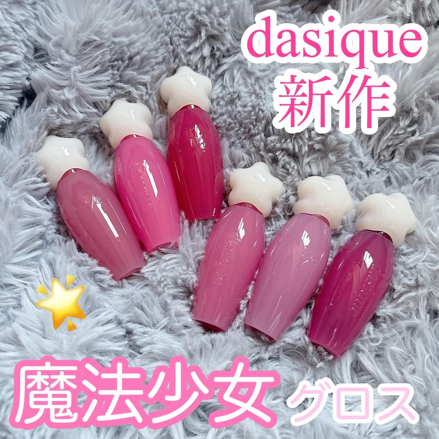 透明ちゃん@LIPSパートナー🤍 on LIPS 「このツヤ感最高…..!デイジーク新作、ピュアウォーターリップグ..」(1枚目)