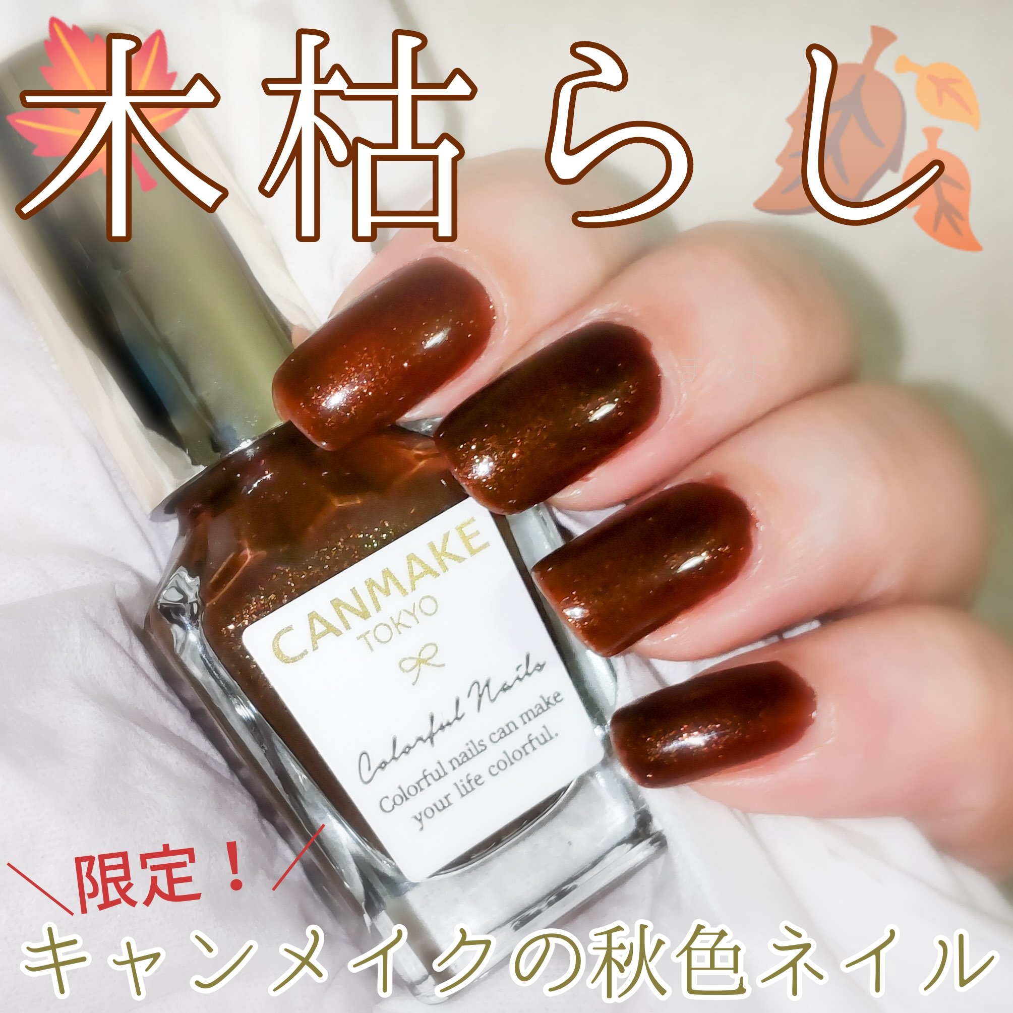 カラフルネイルズ/キャンメイク/マニキュアを使ったクチコミ（1枚目）