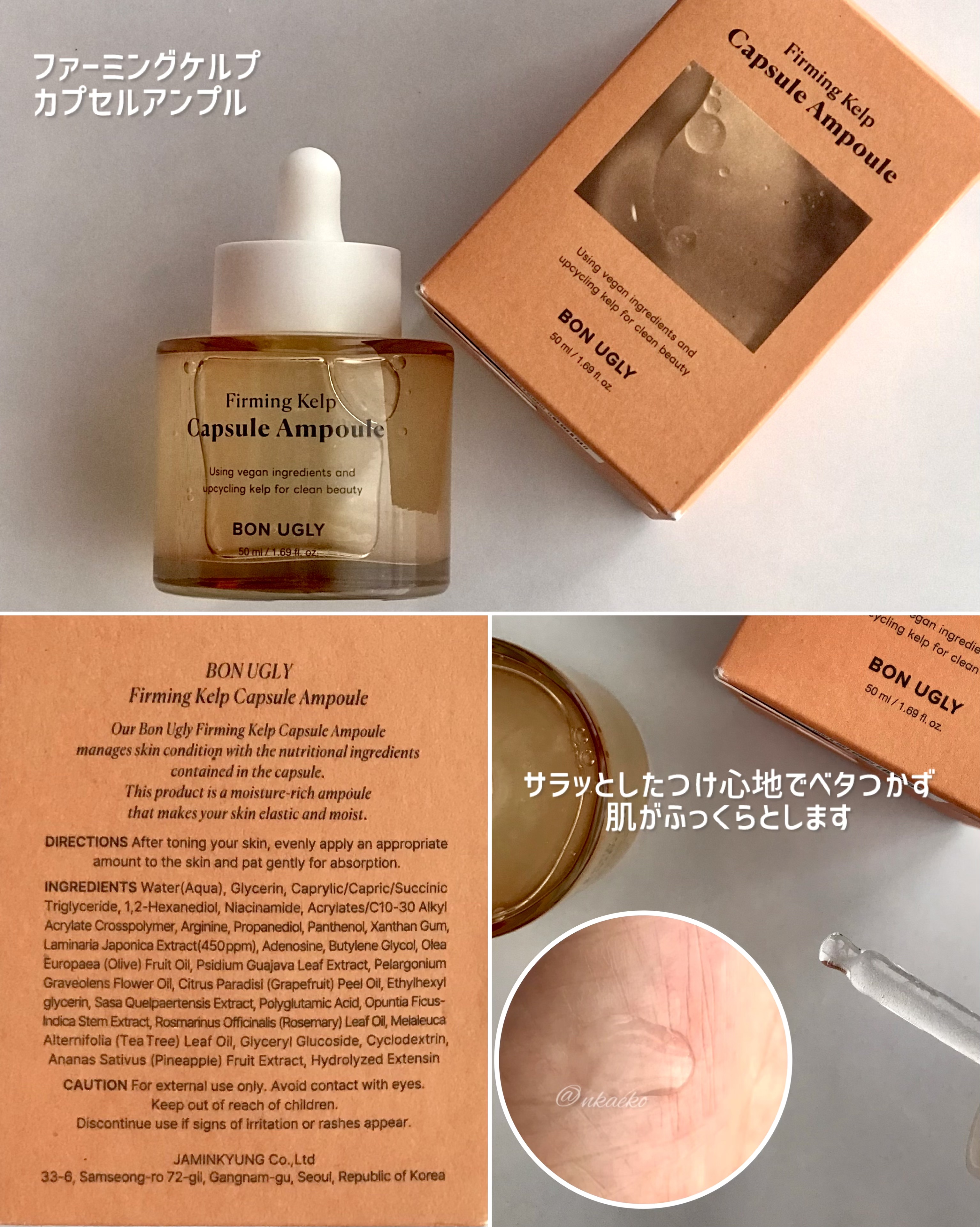 ファーミングケルプ バリアクリーム/BONUGLY/フェイスクリームを使ったクチコミ（3枚目）