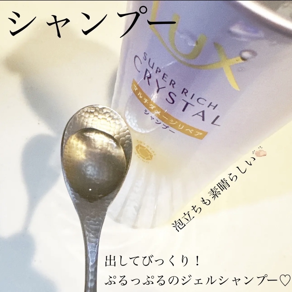 スーパーリッチクリスタル　マルチダメージリペア　シャンプー/トリートメント/LUX/市販シャンプーを使ったクチコミ（3枚目）