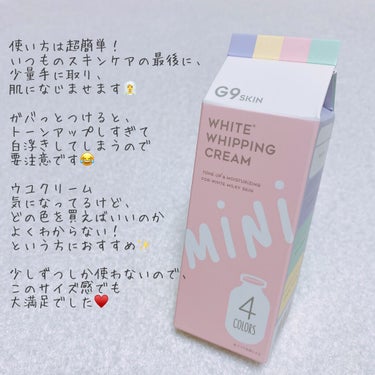 WHITE WHIPPING CREAM(ウユクリーム)/G9SKIN/化粧下地を使ったクチコミ（5枚目）