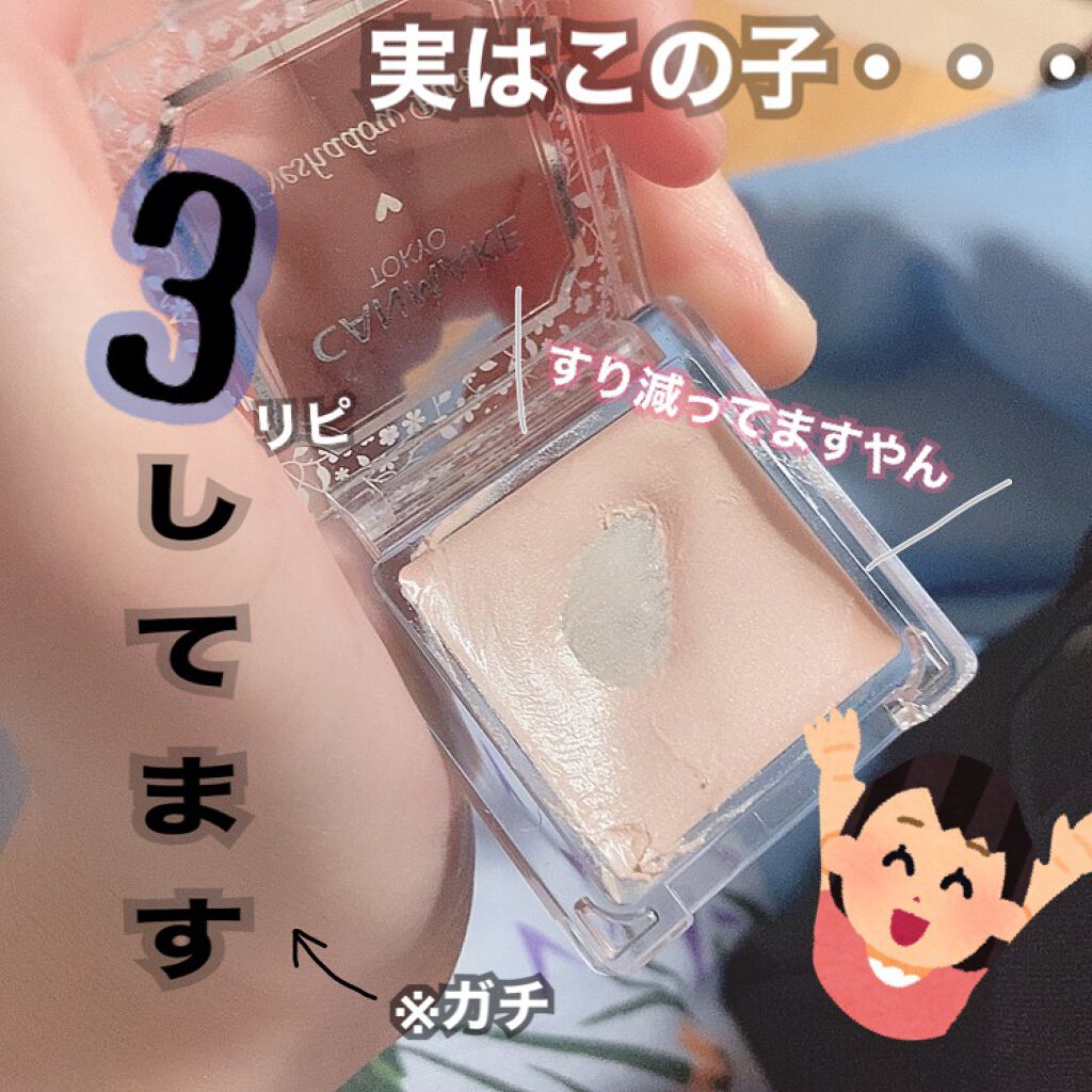 アイシャドウベース/キャンメイク/アイシャドウベースを使ったクチコミ(5枚目)
