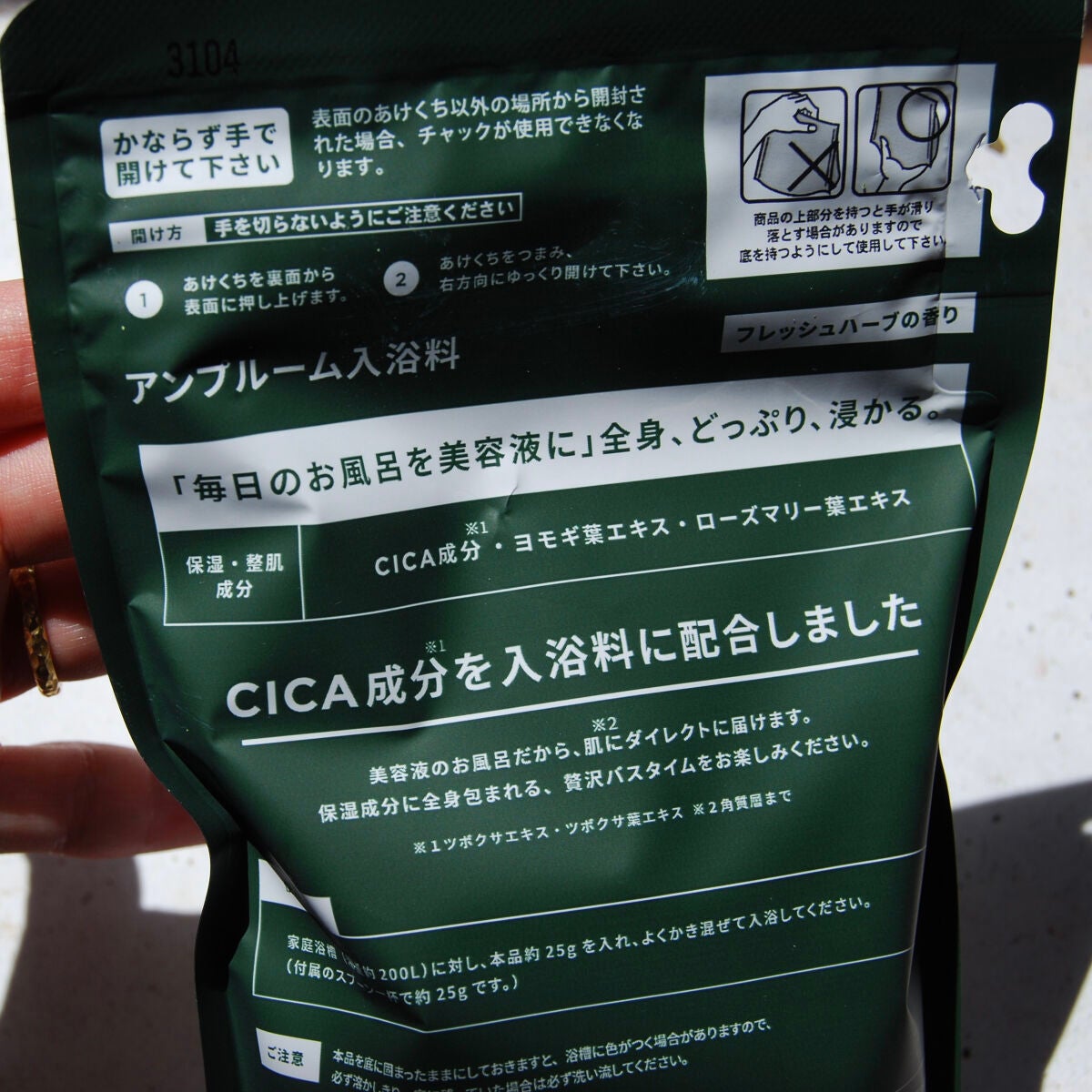 CICA成分配合入浴料/amproom/生薬系入浴剤を使ったクチコミ(4枚目)