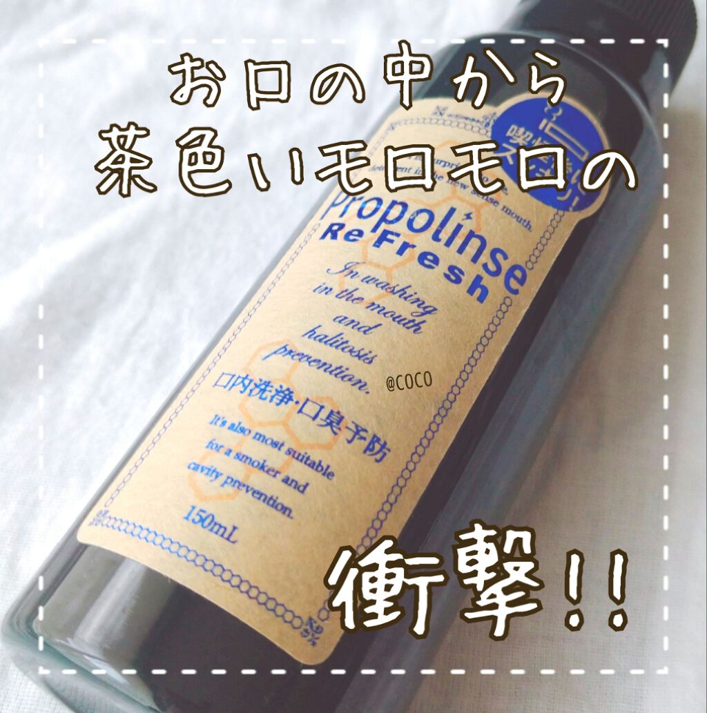 プロポリンス リフレッシュ ハンディパウチ/プロポリンス/マウスウォッシュ・スプレーを使ったクチコミ（1枚目）