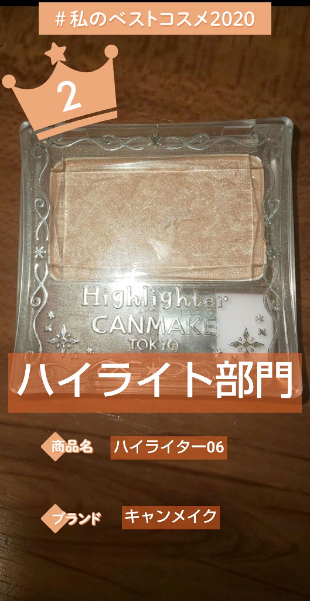 ハイライター/キャンメイク/パウダーハイライトを使ったクチコミ(1枚目)