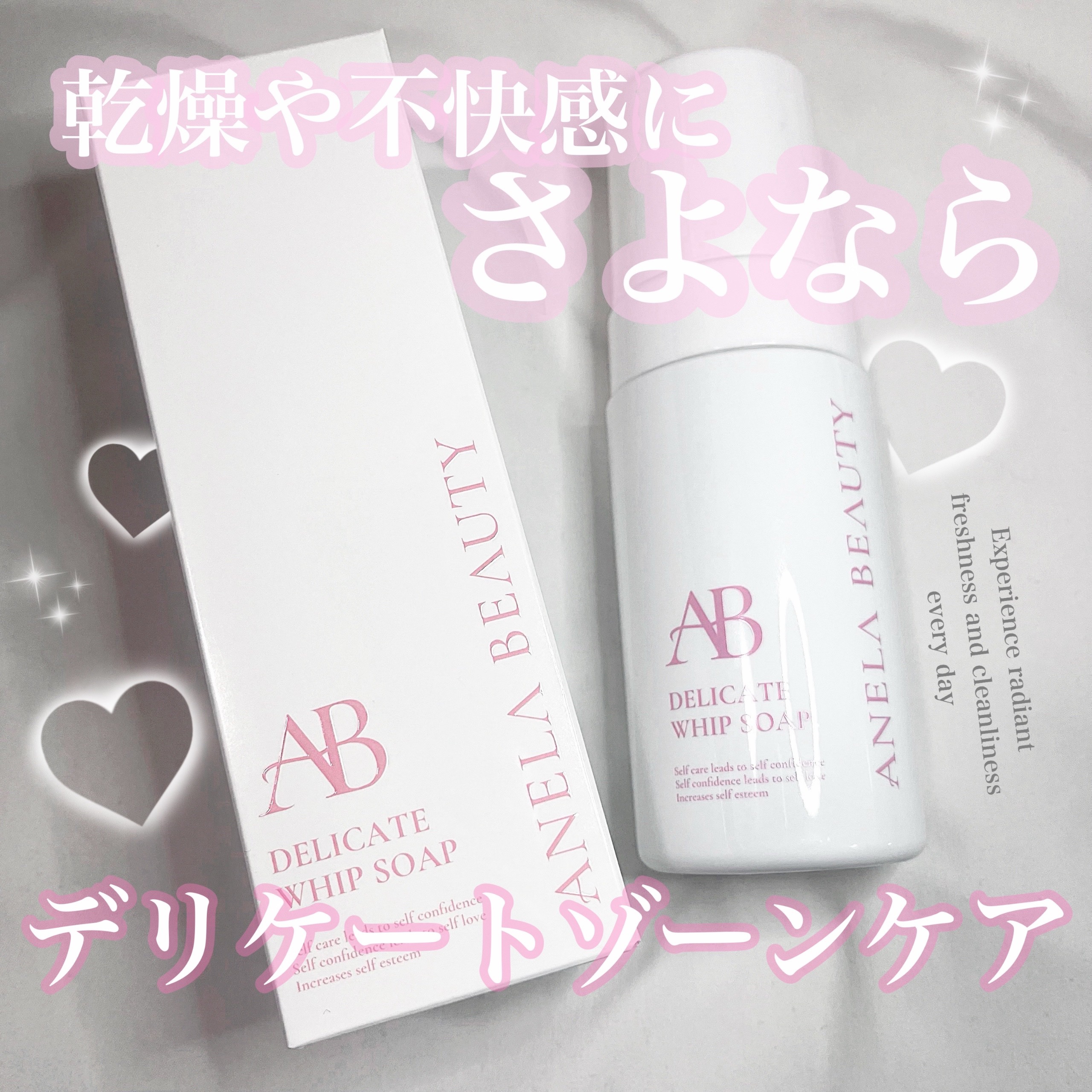 デリケートホイップソープ/Anela Beauty/デリケートゾーンケアを使ったクチコミ（1枚目）